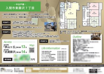 中古一戸建 マイソク（埼玉県入間市）