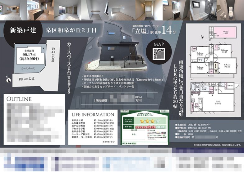 新築一戸建（建売1棟） マイソク（神奈川県横浜市泉区）
