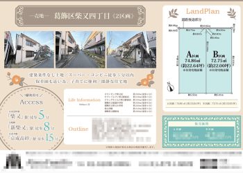 土地 マイソク（東京都葛飾区）