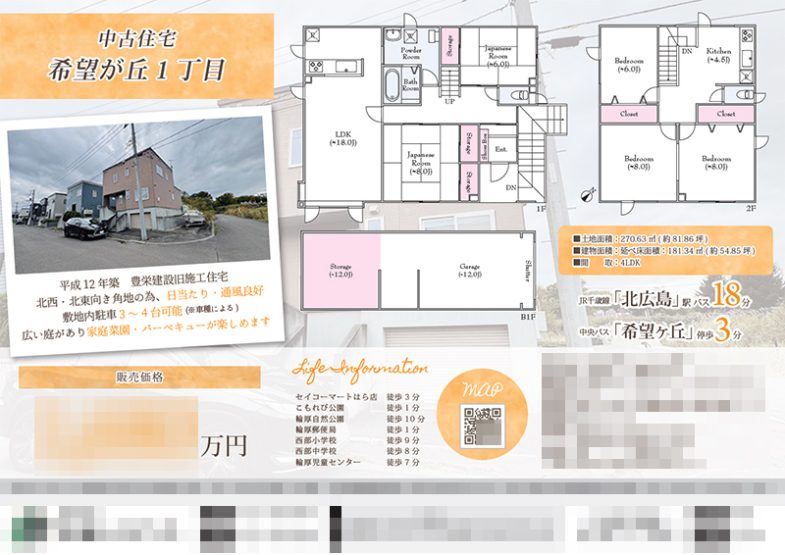 中古一戸建 マイソク（北海道北広島市）