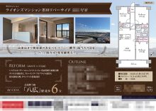 中古マンション マイソク（東京都墨田区）