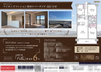 中古マンション マイソク（東京都墨田区）