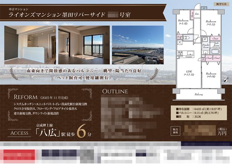 中古マンション マイソク（東京都墨田区）