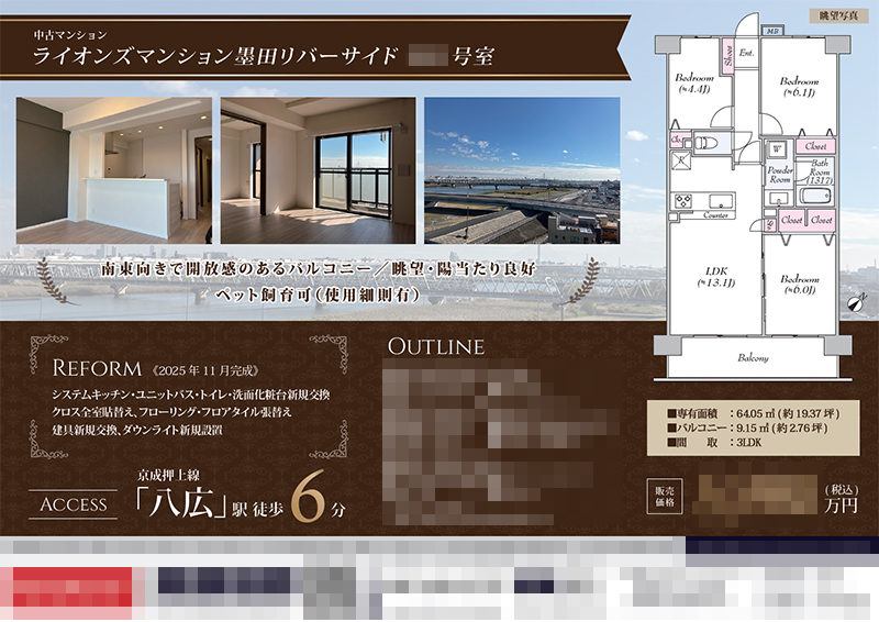 大さま専用ページ 中古マンション マイソク（東京都墨田区） | システムエイト | 不動産