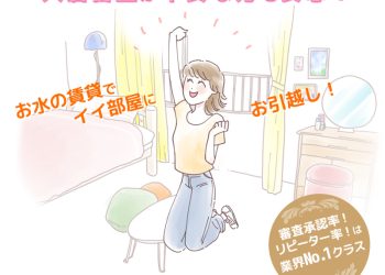 お水の賃貸 webサイト(LP)制作（株式会社 アズーリ様）