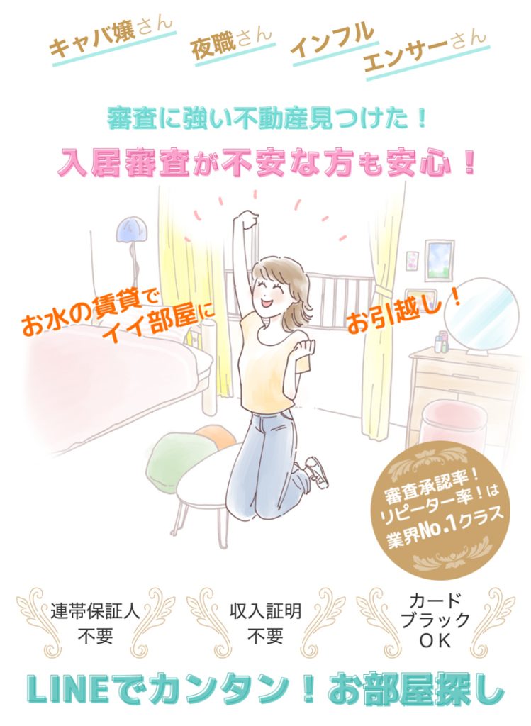 お水の賃貸 webサイト(LP)制作（株式会社 アズーリ様）