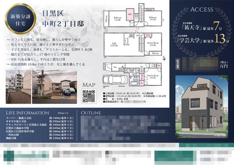 新築一戸建（建売1棟） マイソク（東京都目黒区）