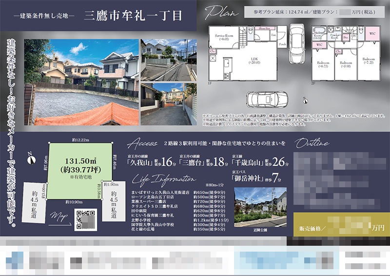 土地 マイソク（東京都三鷹市） | システムエイト | 不動産ビジネスを