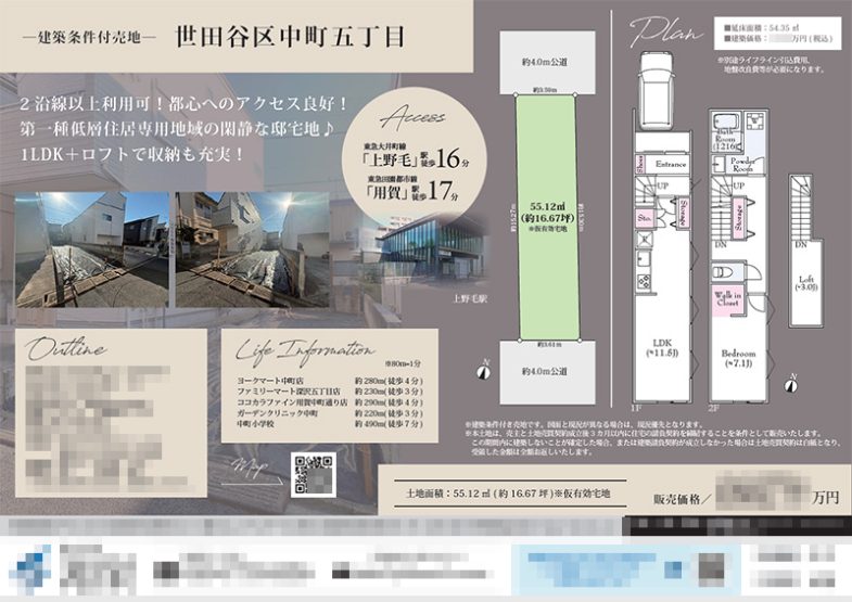 土地 マイソク（東京都世田谷区）