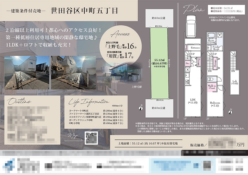 土地 マイソク（東京都世田谷区） | システムエイト | 不動産ビジネス