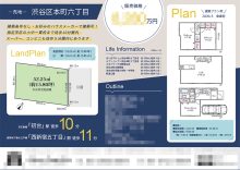 土地 マイソク（東京都渋谷区）