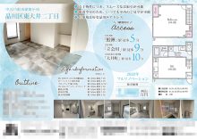 中古一戸建 マイソク（東京都品川区）