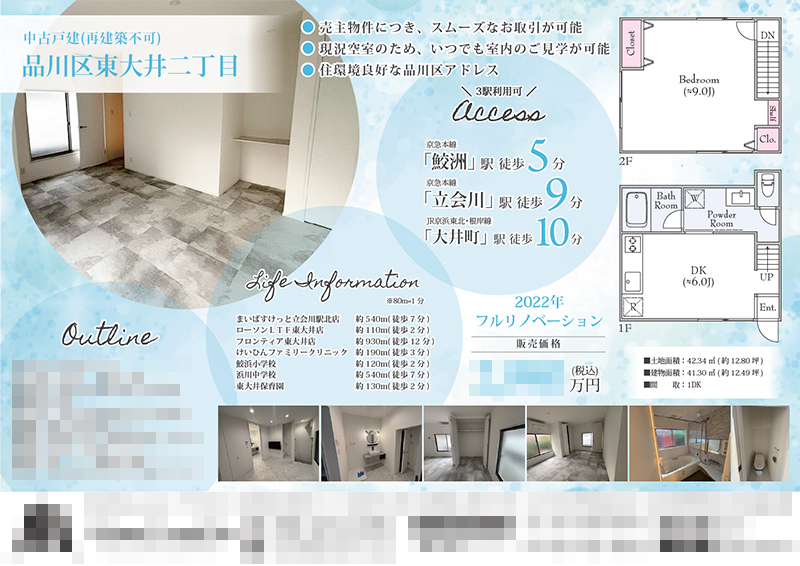 中古一戸建 マイソク（東京都品川区） | システムエイト | 不動産