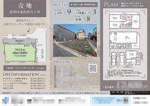 土地 マイソク（東京都品川区）