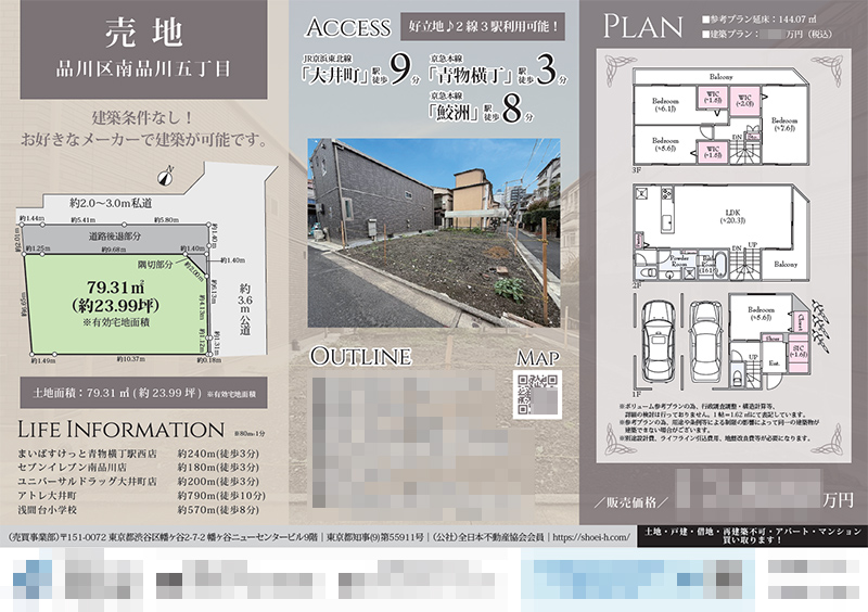 土地 マイソク（東京都品川区） | システムエイト | 不動産ビジネスを