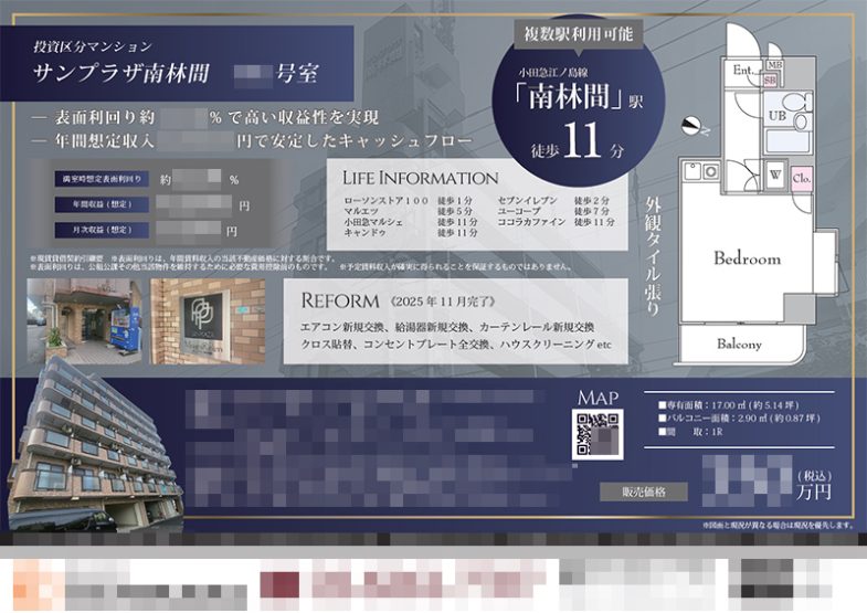 投資用区分マンション マイソク（神奈川県大和市）