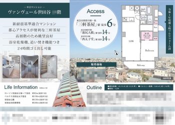 中古マンション マイソク（東京都世田谷区）