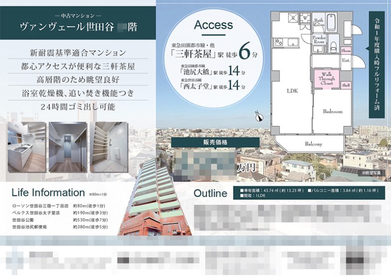 中古マンション マイソク（東京都世田谷区）