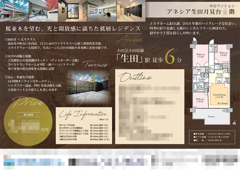 中古マンション マイソク（神奈川県川崎市多摩区）