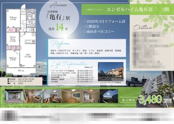 中古マンション マイソク（東京都足立区）