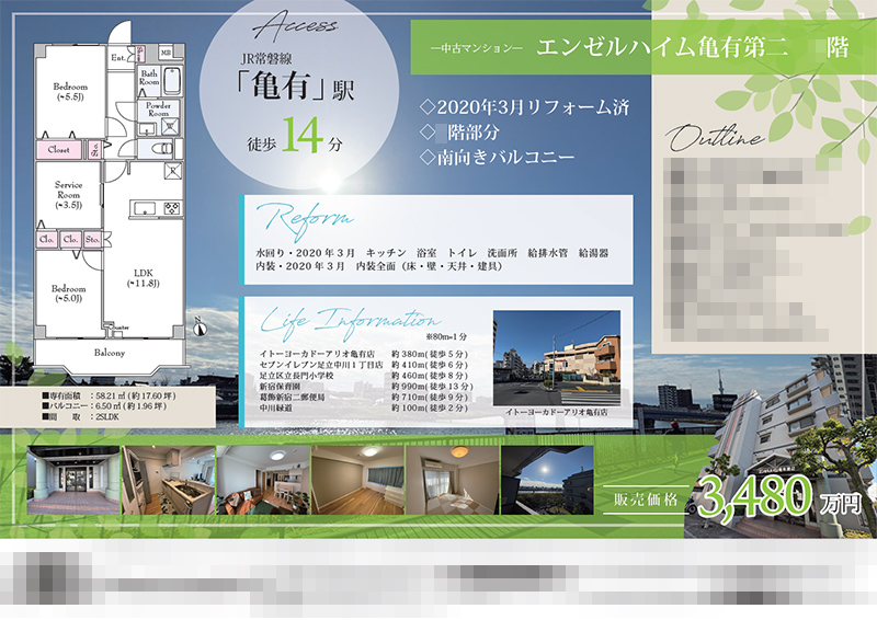 中古マンション マイソク（東京都足立区） | システムエイト | 不動産