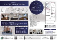 中古マンション マイソク（北海道札幌市白石区）