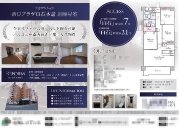 中古マンション マイソク（北海道札幌市白石区）