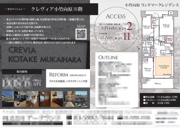 中古マンション マイソク（東京都練馬区）