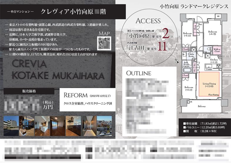 中古マンション マイソク（東京都練馬区）