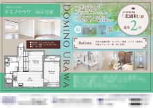 中古マンション マイソク（埼玉県さいたま市浦和区）