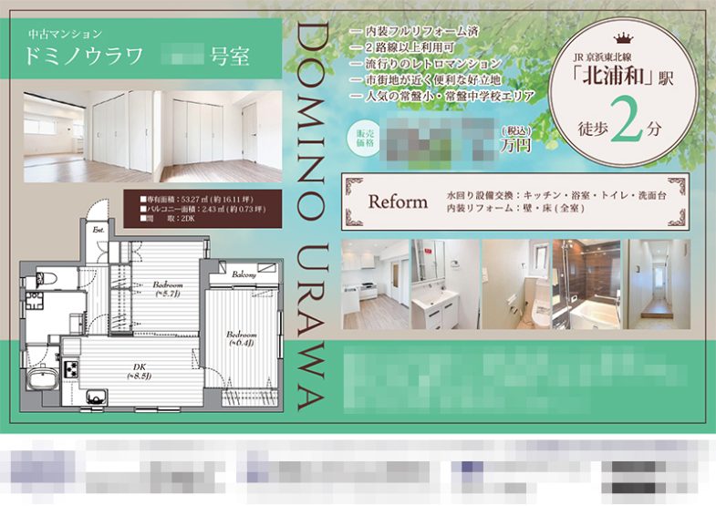 中古マンション マイソク（埼玉県さいたま市浦和区）