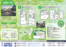 新築一戸建（建売2棟） マイソク（神奈川県藤沢市）