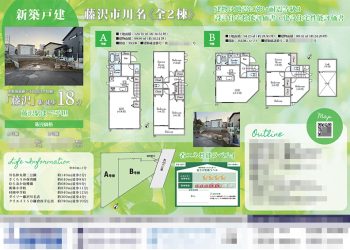 新築一戸建（建売2棟） マイソク（神奈川県藤沢市）