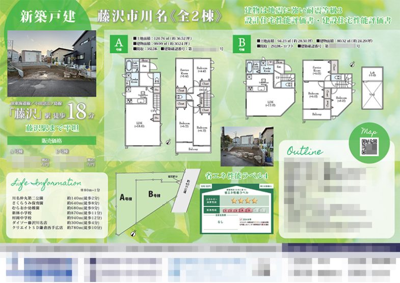 新築一戸建（建売2棟） マイソク（神奈川県藤沢市）