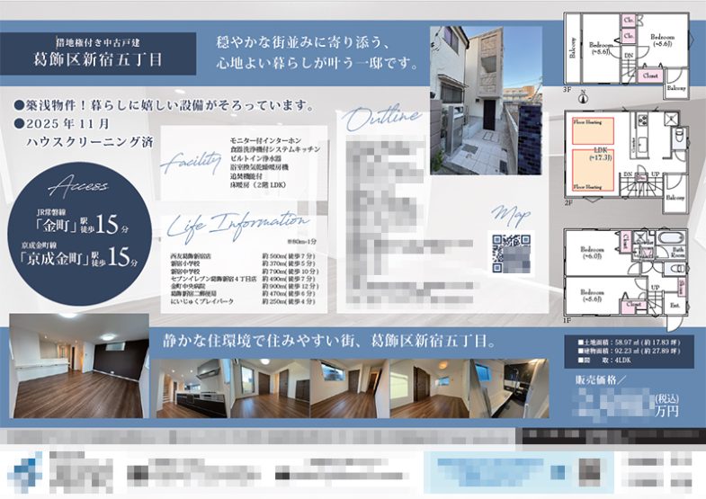 中古一戸建 マイソク（東京都葛飾区）