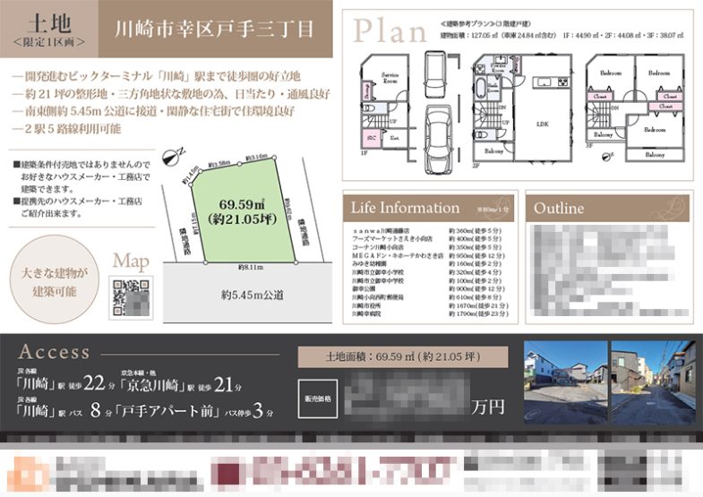 土地 マイソク（神奈川県川崎市幸区）