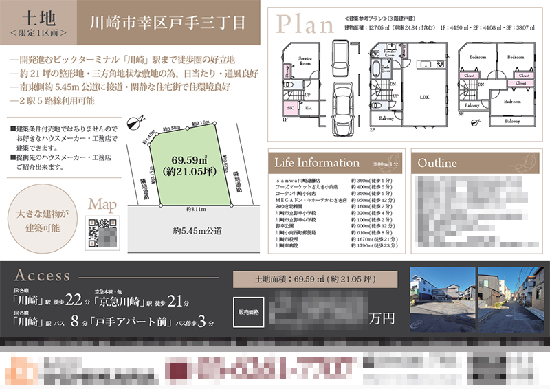 トシマKUページ 土地 マイソク（神奈川県川崎市幸区） | システムエイト | 不動産