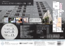 中古マンション マイソク（東京都中央区）