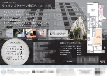 中古マンション マイソク（東京都中央区）