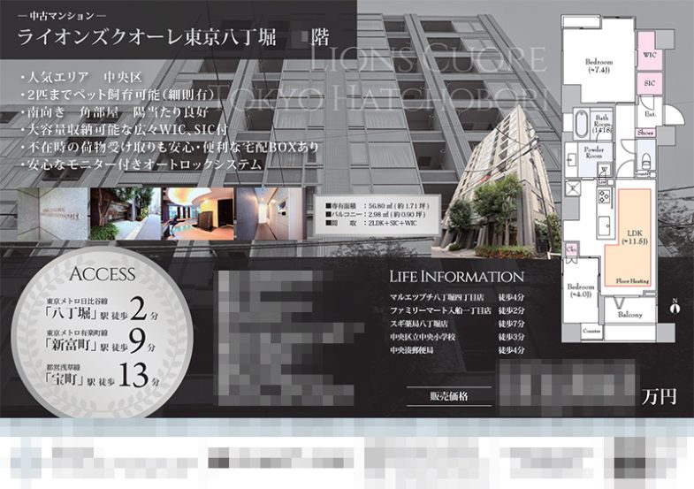 中古マンション マイソク（東京都中央区）