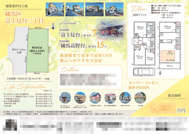 土地 マイソク（東京都練馬区）