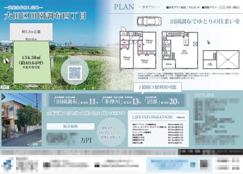 土地 マイソク（東京都大田区）