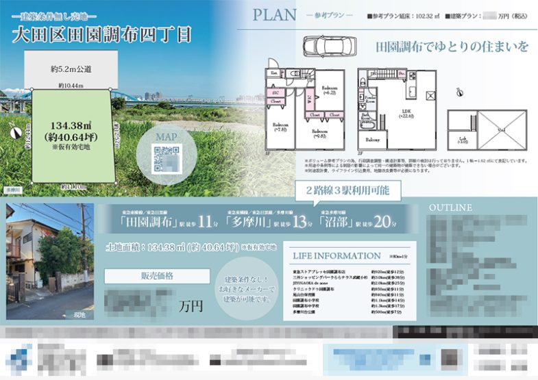 土地 マイソク（東京都大田区）