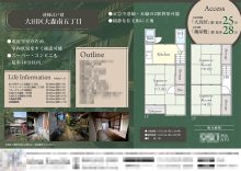 中古連棟式戸建 マイソク（東京都大田区）