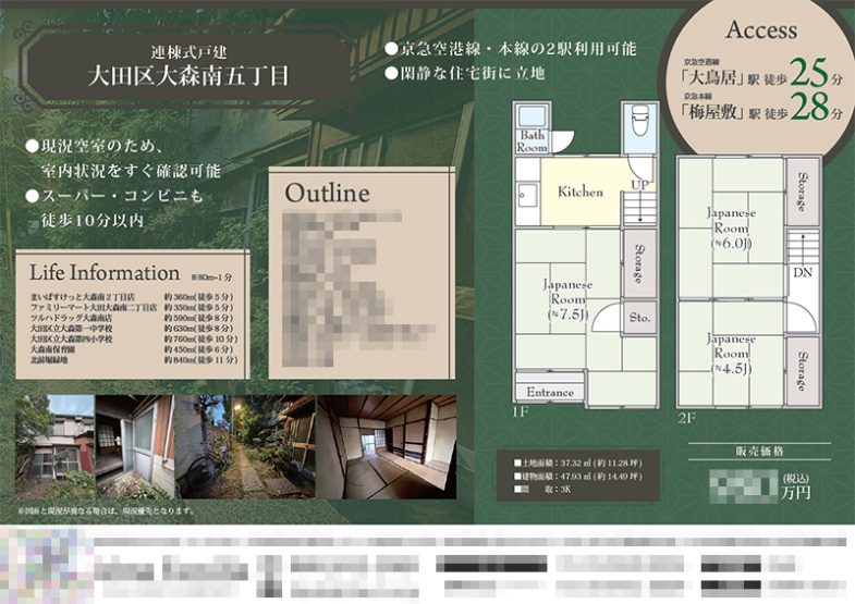 中古連棟式戸建 マイソク（東京都大田区）