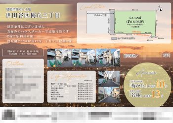 土地 マイソク（東京都世田谷区）