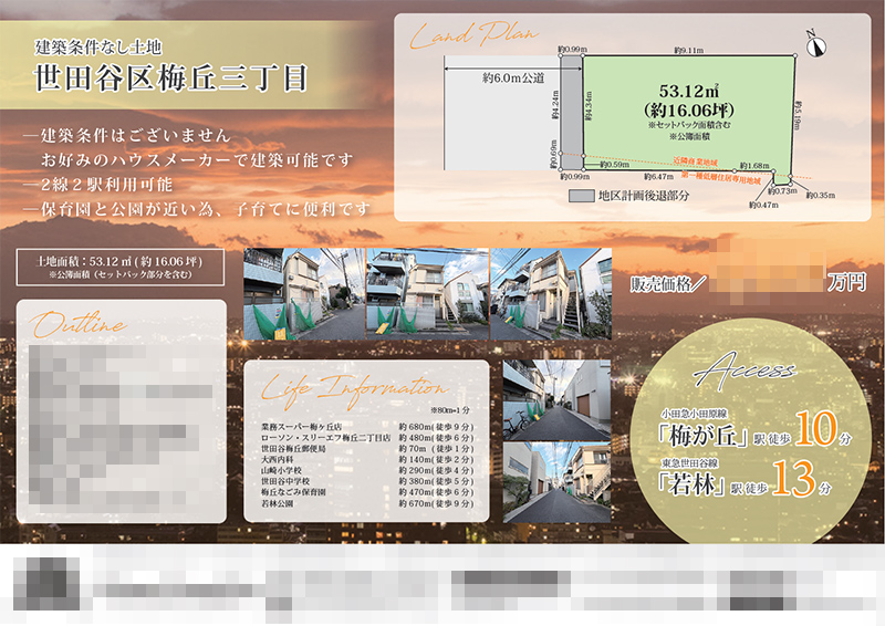 土地 マイソク（東京都世田谷区） | システムエイト | 不動産ビジネス