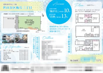 土地 マイソク（東京都世田谷区）