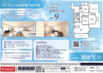 中古マンション マイソク（神奈川県横浜市青葉区）