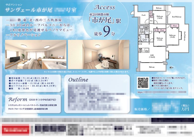 中古マンション マイソク（神奈川県横浜市青葉区）